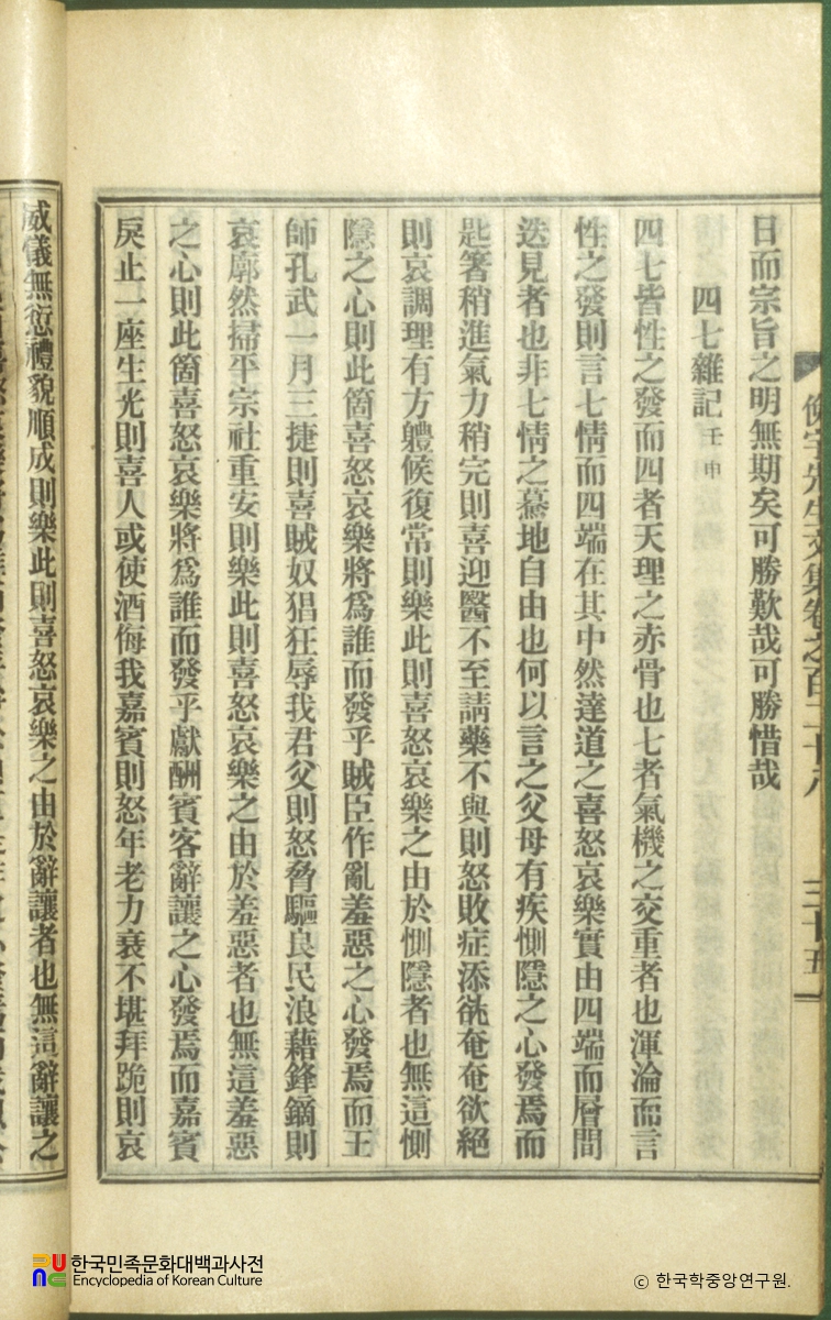 면우문집 / 사칠잡기