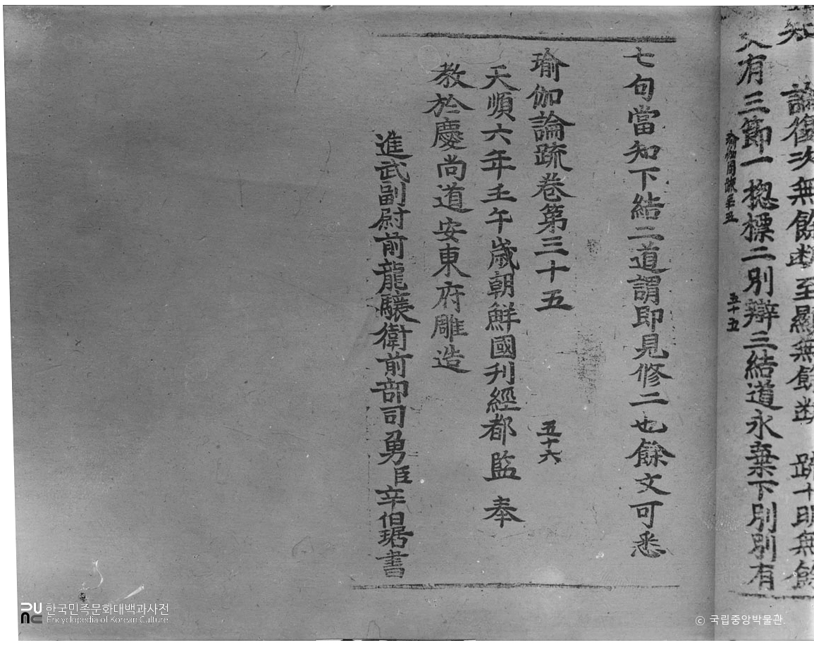 전남 순천 송광사 유가론소 권제35