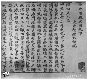 전남 순천 송광사 금광명경문구 권하 권두