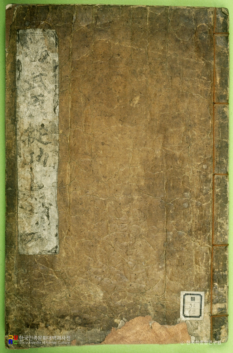 양무원종공신녹권 표지