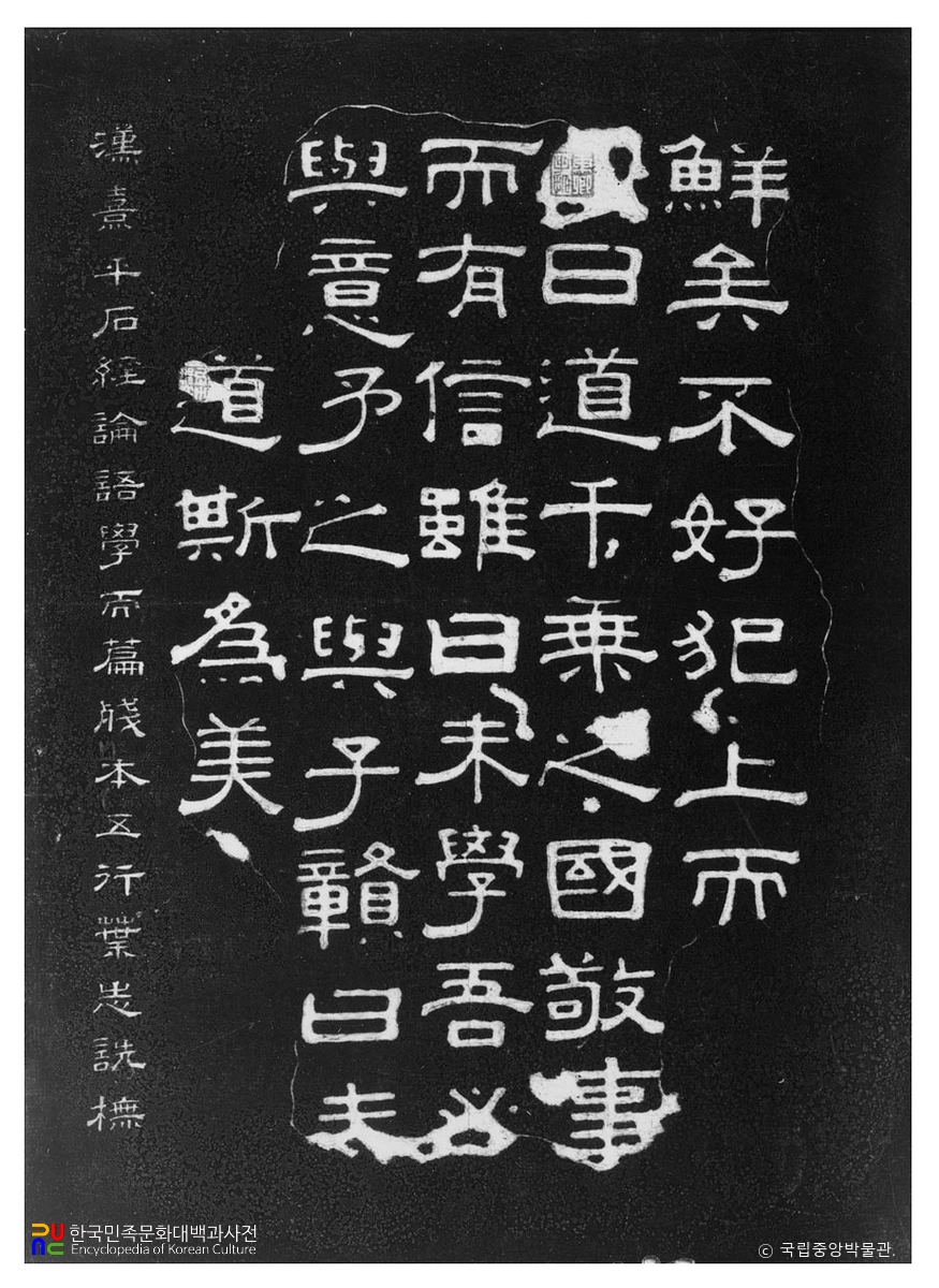 논어학이잔본오행 2-2