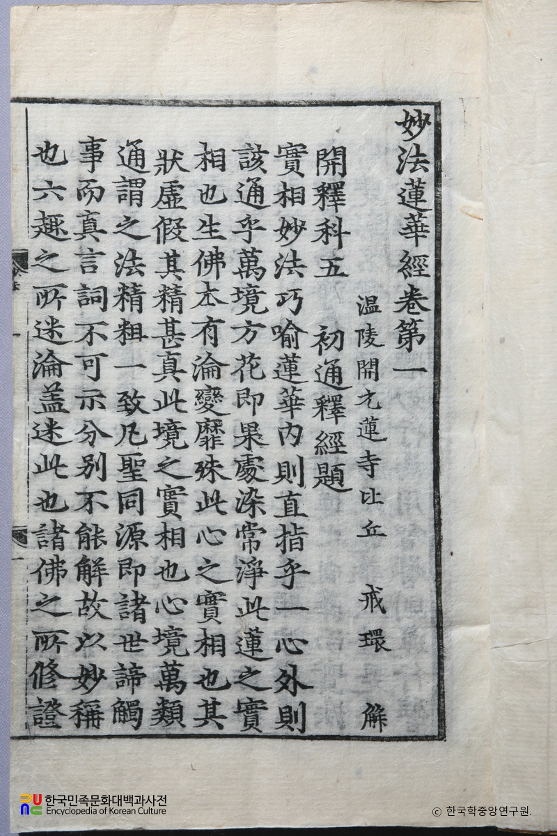 쌍계암 묘법연화경