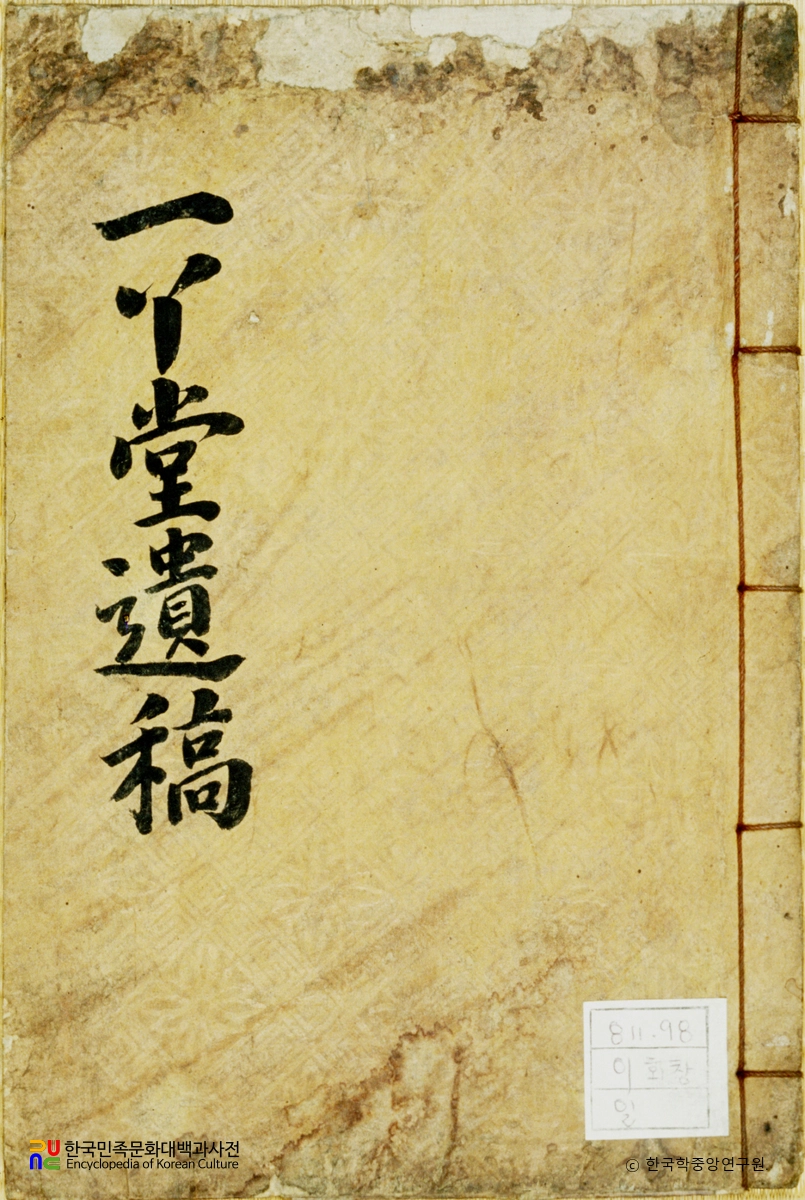 일아당유고