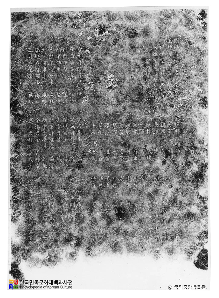 고양 태고사 원증국사탑비 비문 후면 탁본