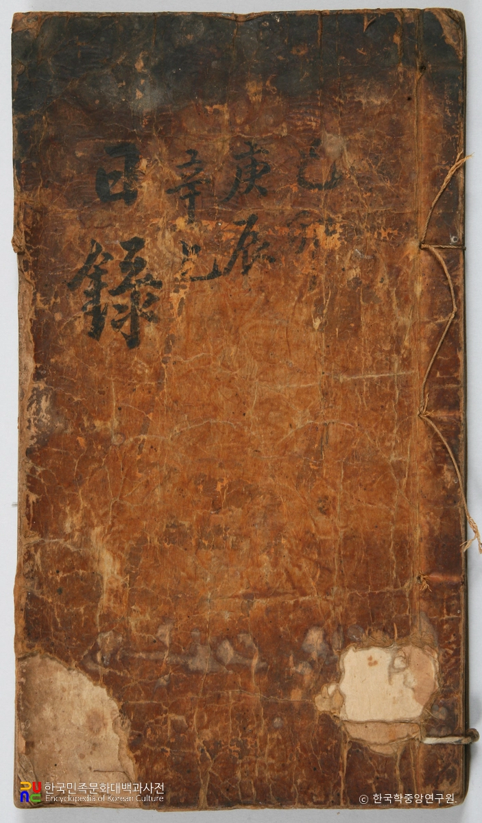 선산 노진환 소장 전적 / 일록 표지