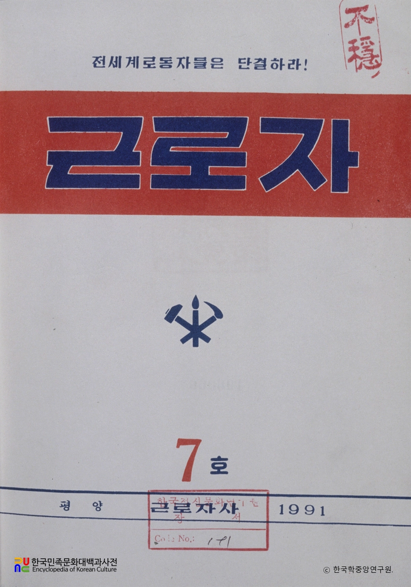 근로자(북한노동당 기관지)
