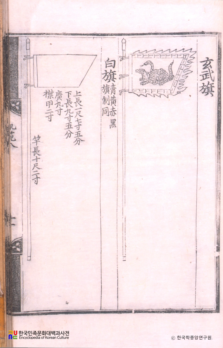 악학궤범 8권(11) / 현무기, 백기