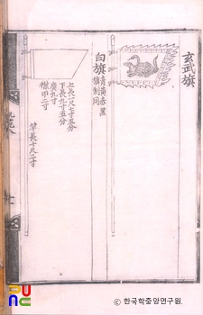 악학궤범 8권(11) / 현무기, 백기