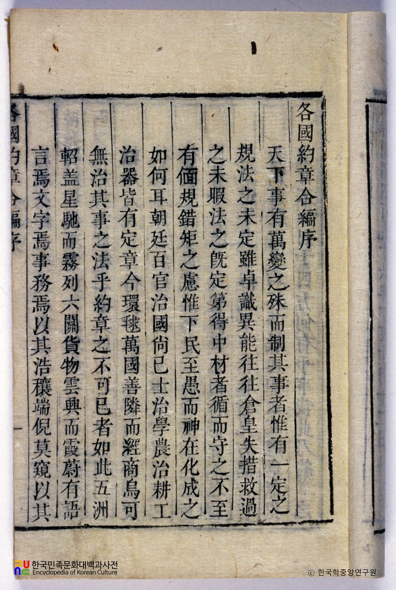 각국약장합편