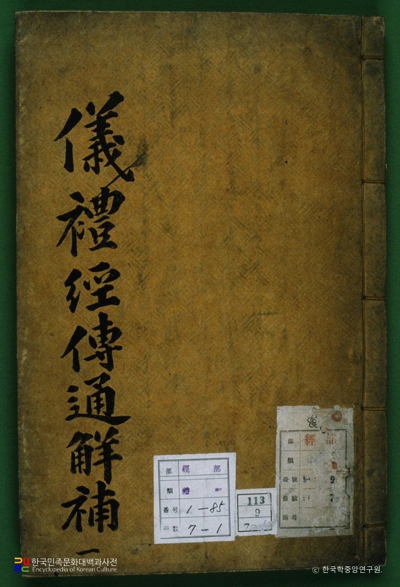 의례경전통해보