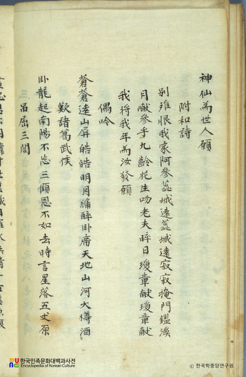 심영식의 대림선생집 중 본문