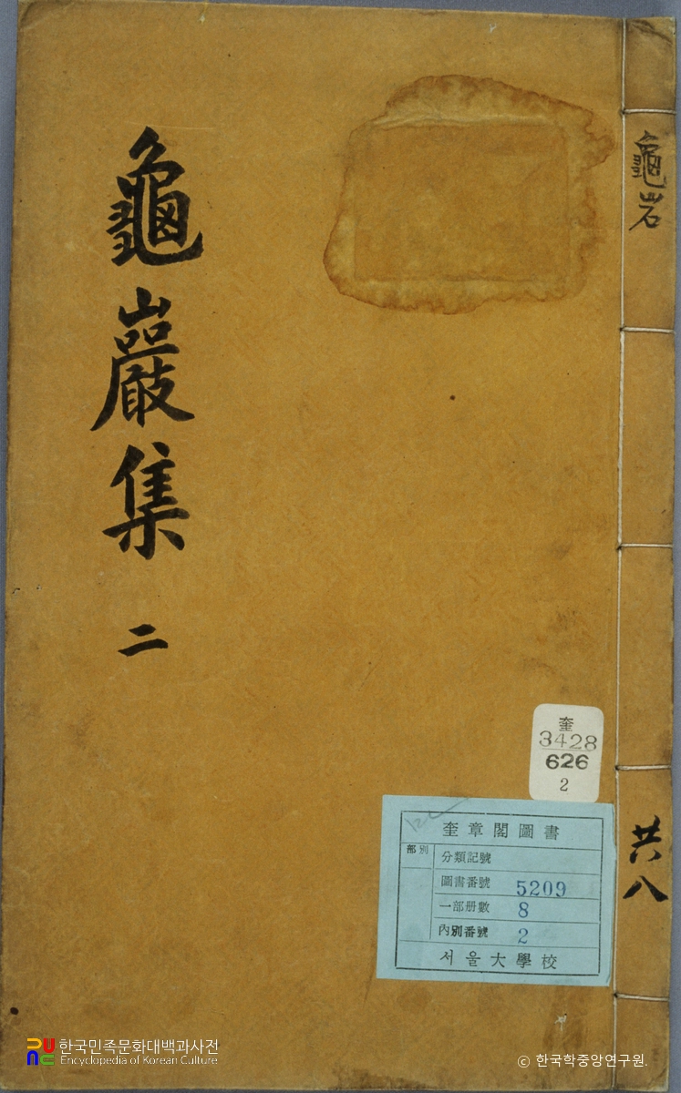 이원배의 구암집 중 표지