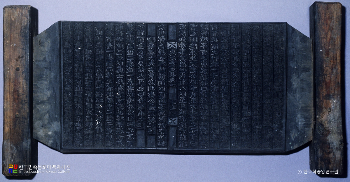 동계선생문집 책판