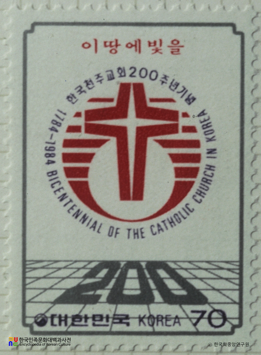 한국천주교회 200주년 기념우표(1984년)