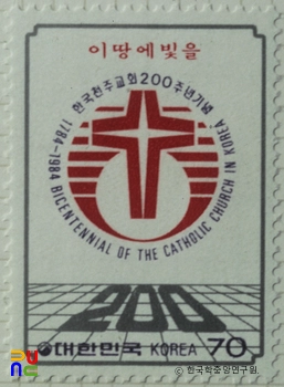 한국천주교회 200주년 기념우표(1984년)