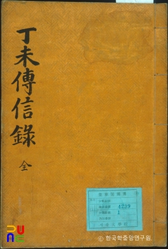 정미전신록