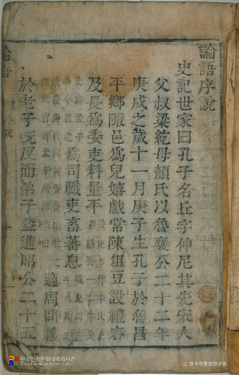 논어/주희집주논어