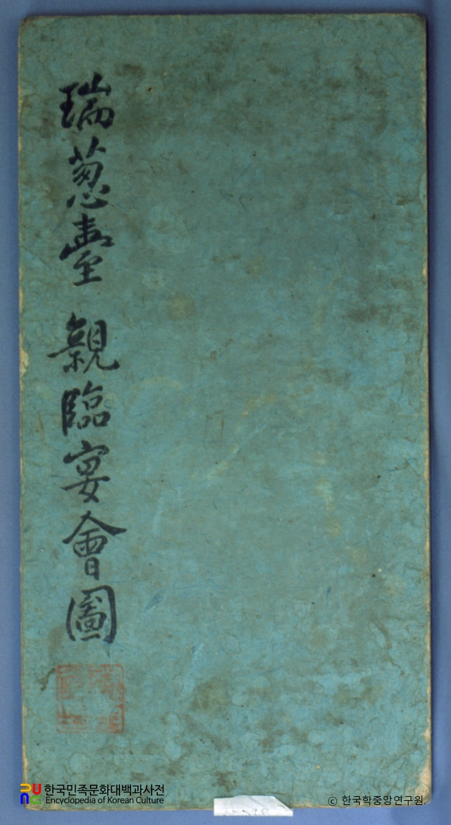 해남윤씨가 전 고화첩