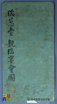 해남윤씨가 전 고화첩