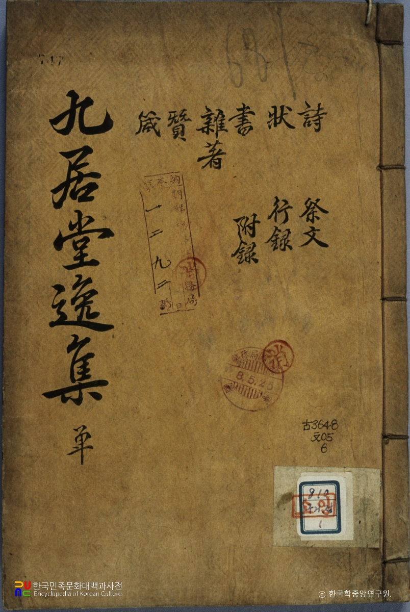 곽경흥의 구거당일집 중 표지