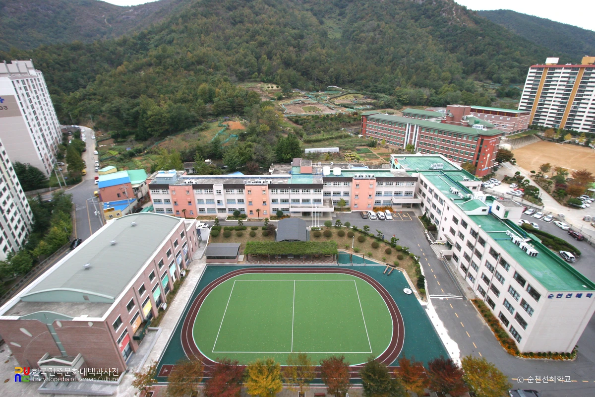 순천선혜학교