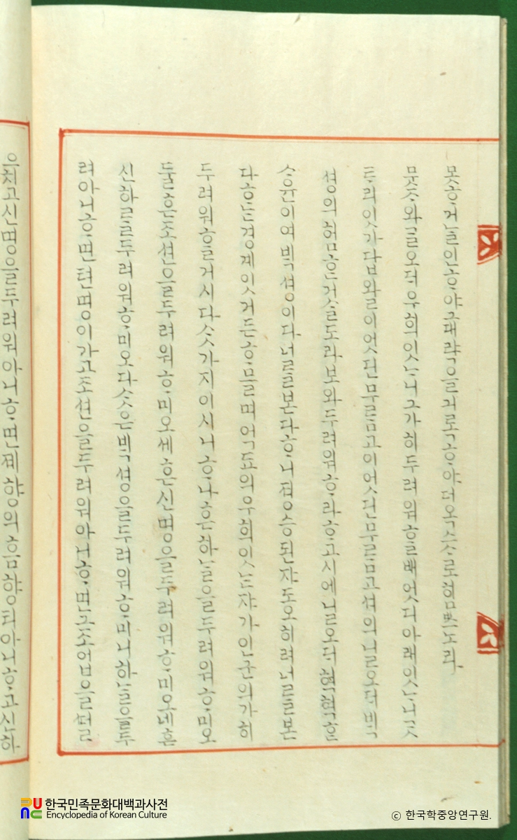 어제경세문답속록언해