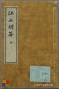강상문답