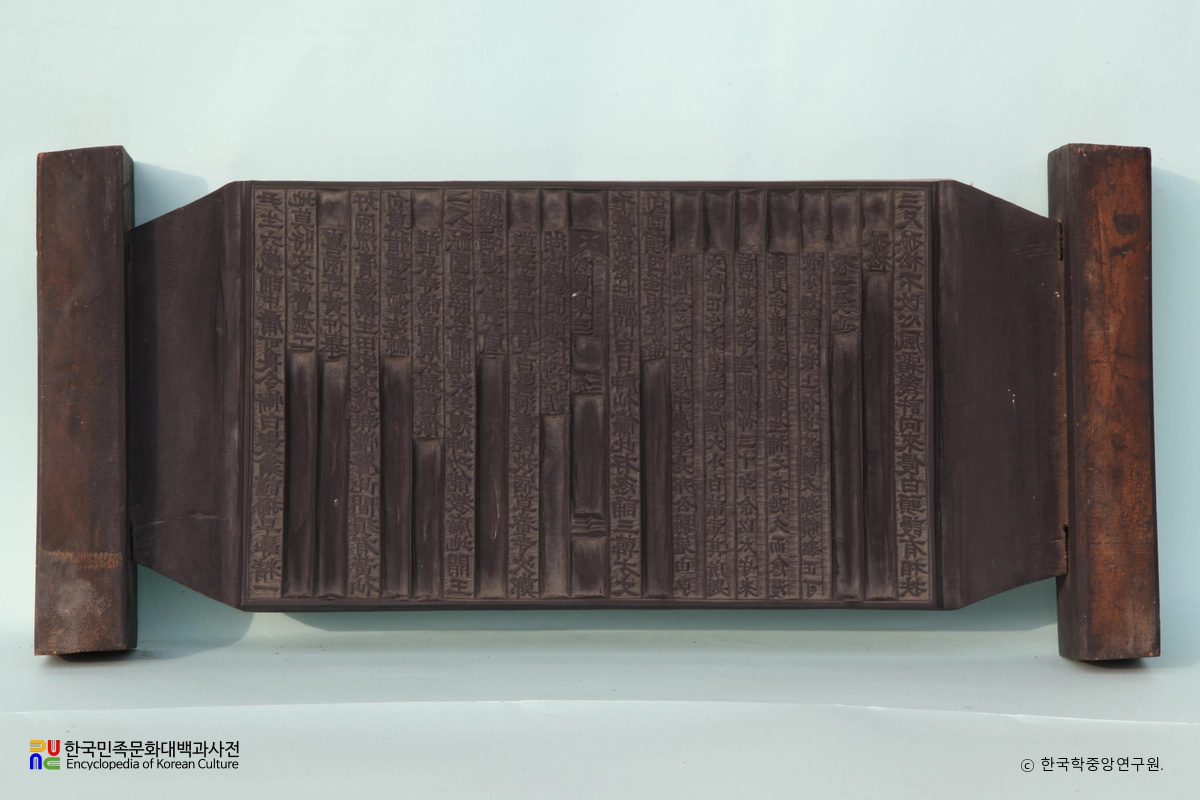 무릉잡고 권3 책판