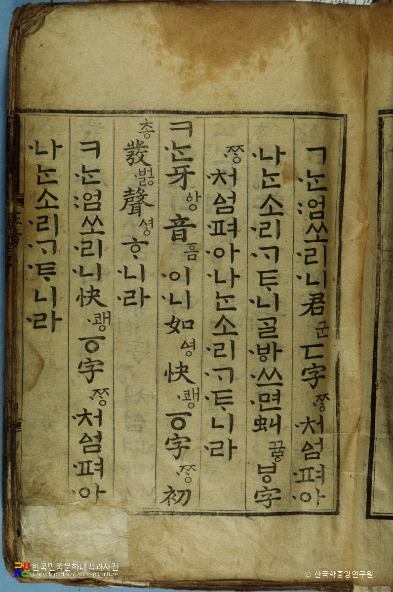 훈민정음언해 / ㅋ