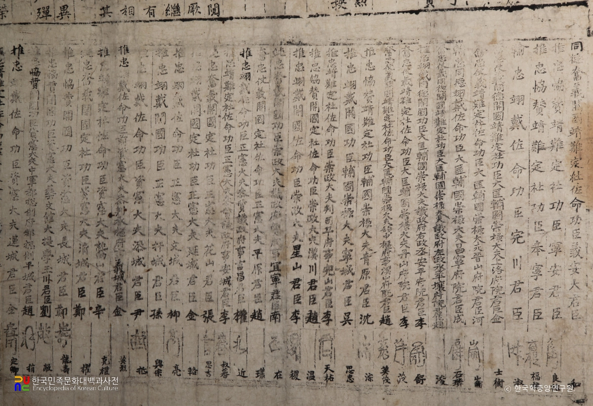 함양 도천리 하륜 부조묘 소장 삼공신회맹록