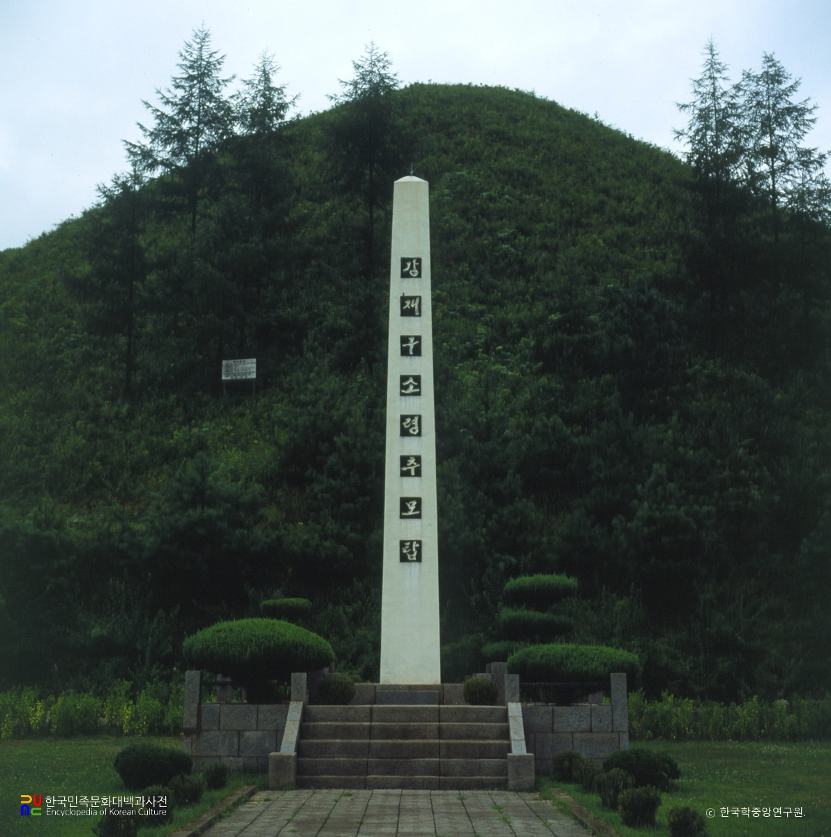 강재구 소령 추모탑