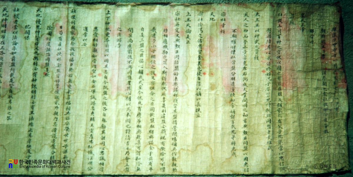 김영렬 좌명공신교서 및 회맹록