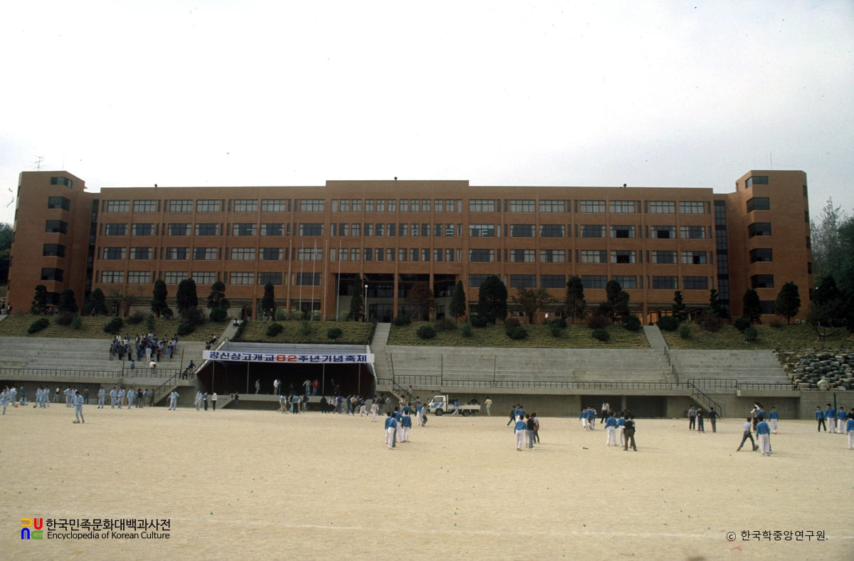 광신상업고등학교