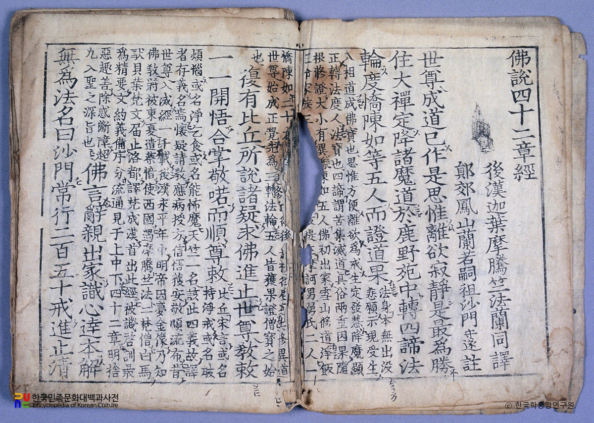 보림사 사천왕상 복장 불설사십이장경