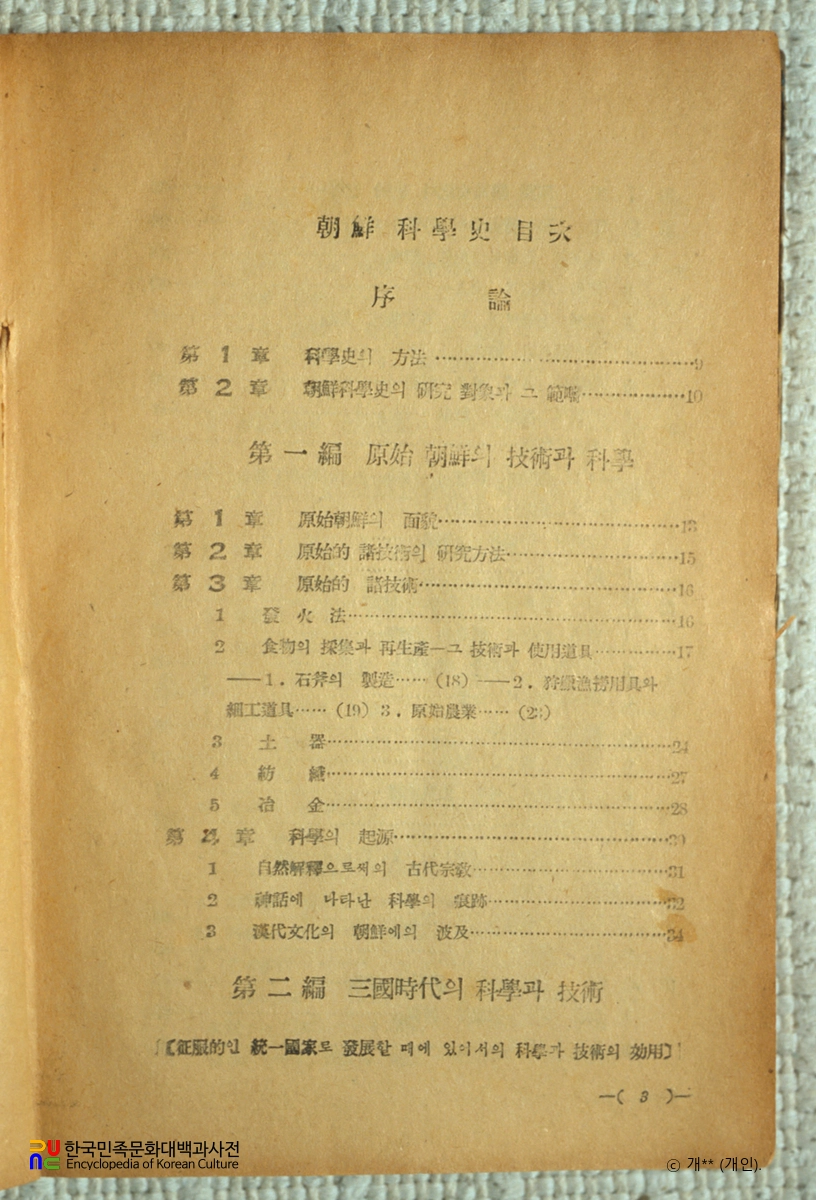 조선과학사