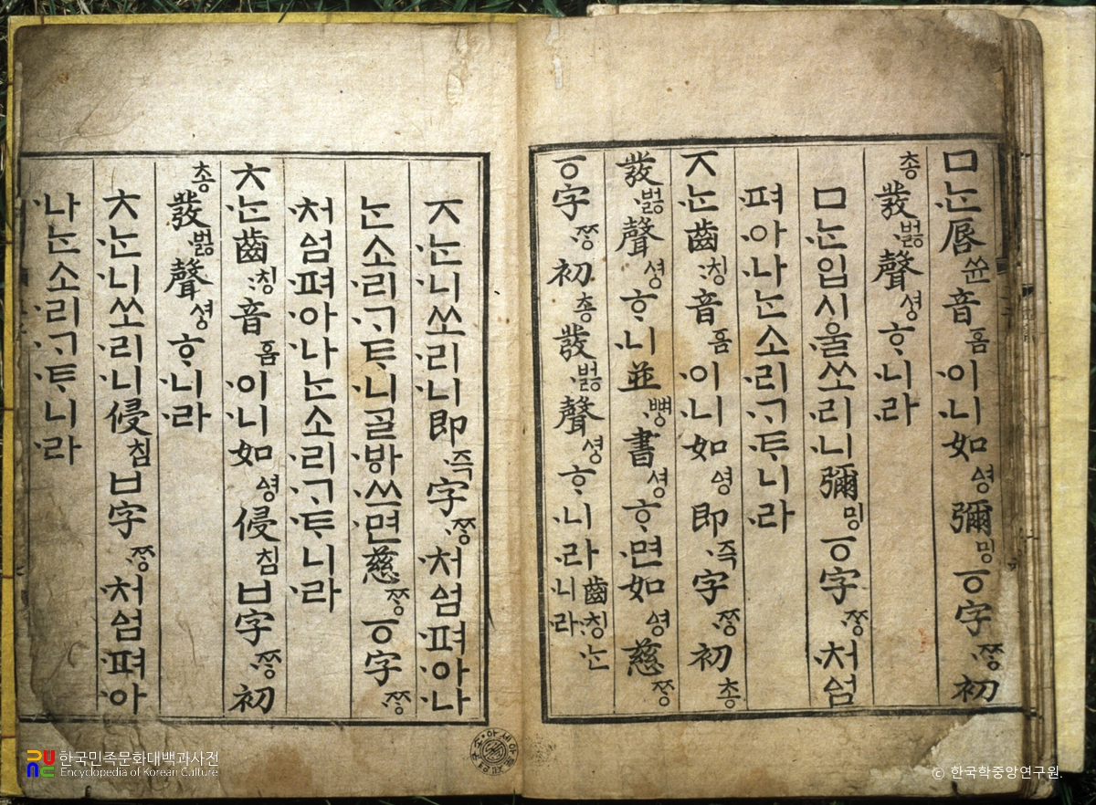 훈민정음언해 / ㅁ,ㅈ,ㅊ