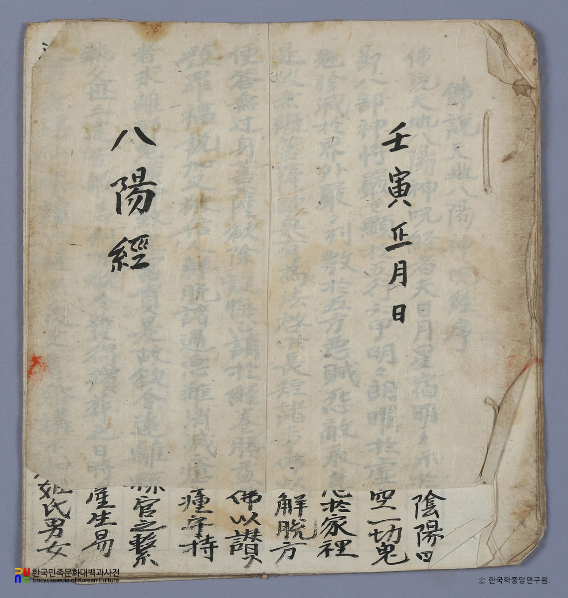 강진 고성사 목조삼불좌상 복장전적 / 불설천지팔양신주경서