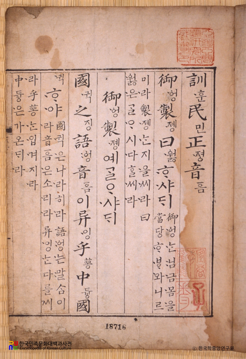 훈민정음언해