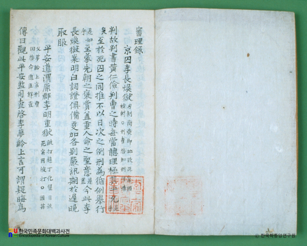 심리록 / 홍인호