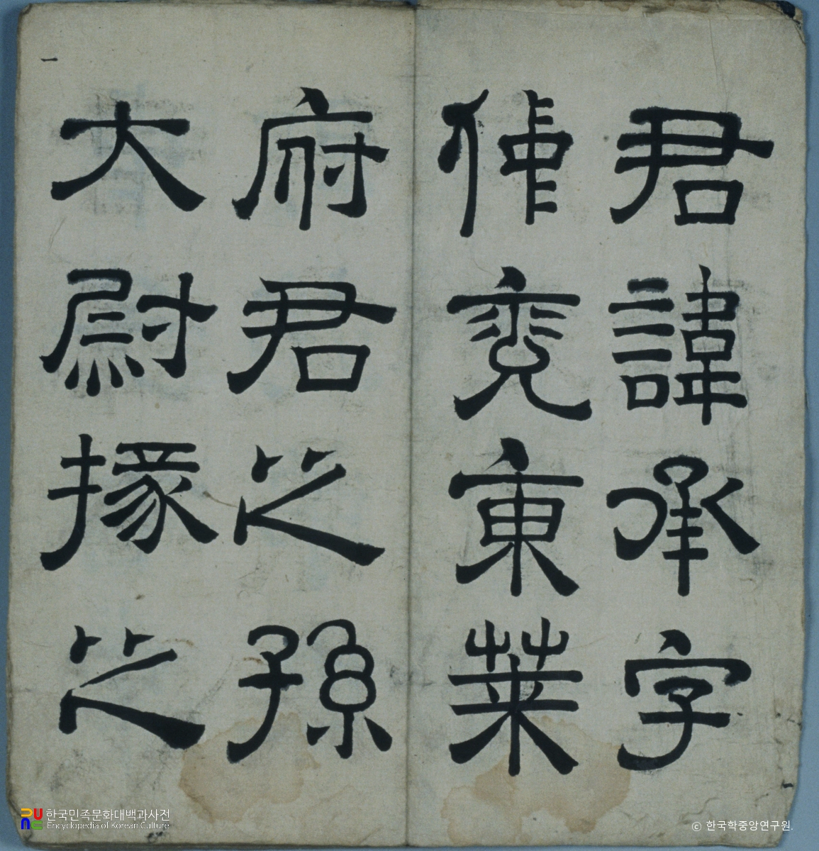 김정희 종가 유물 중 김정희유묵예서대련