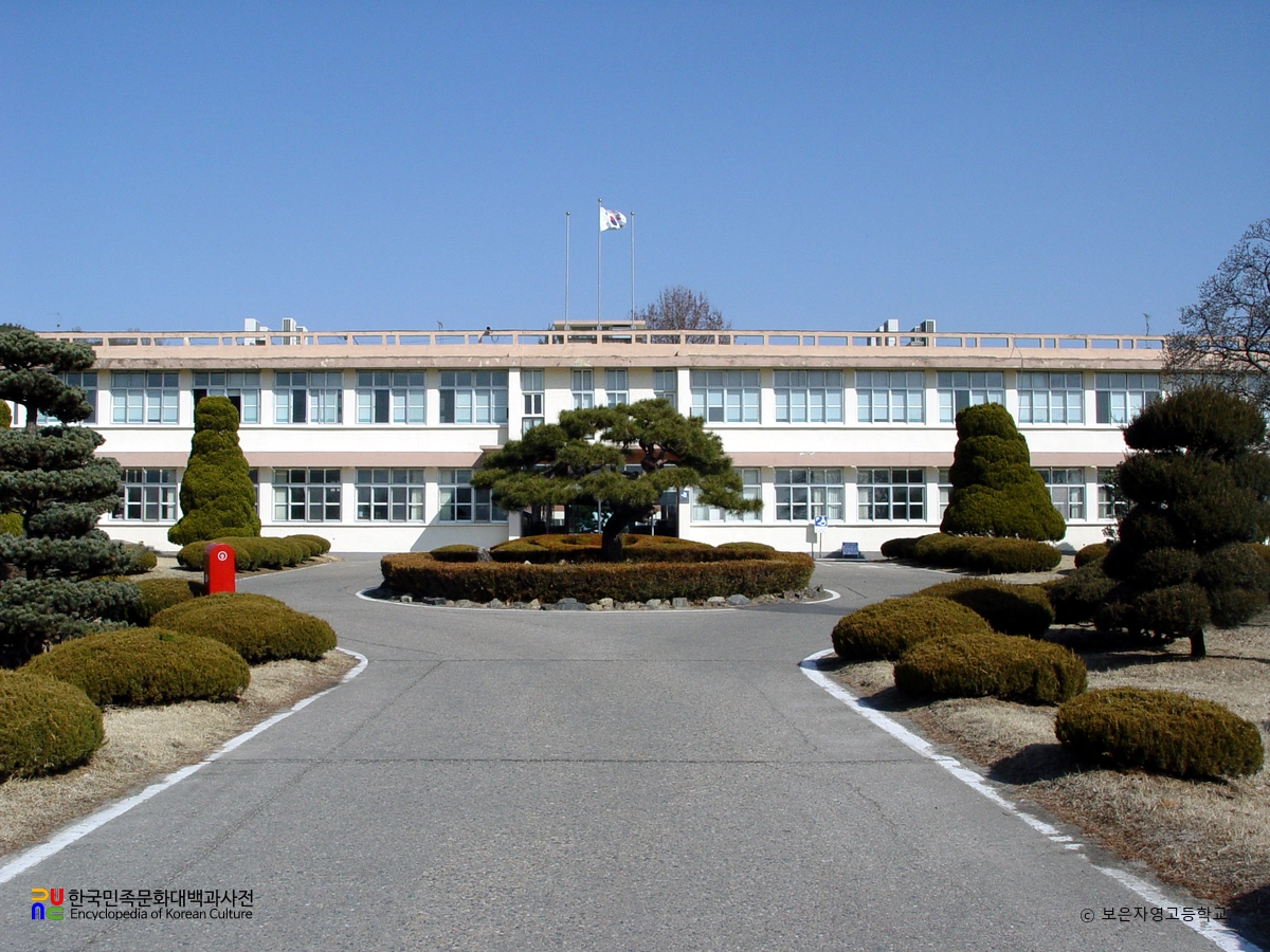 보은자영고등학교