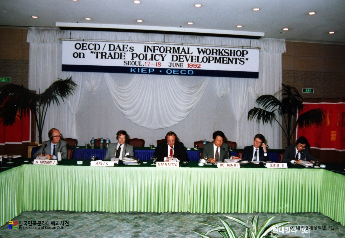 대외경제정책연구원 학술회의