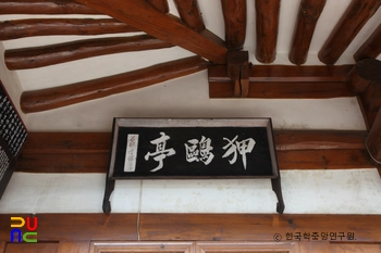 밀양 삼강서원 압구정 편액