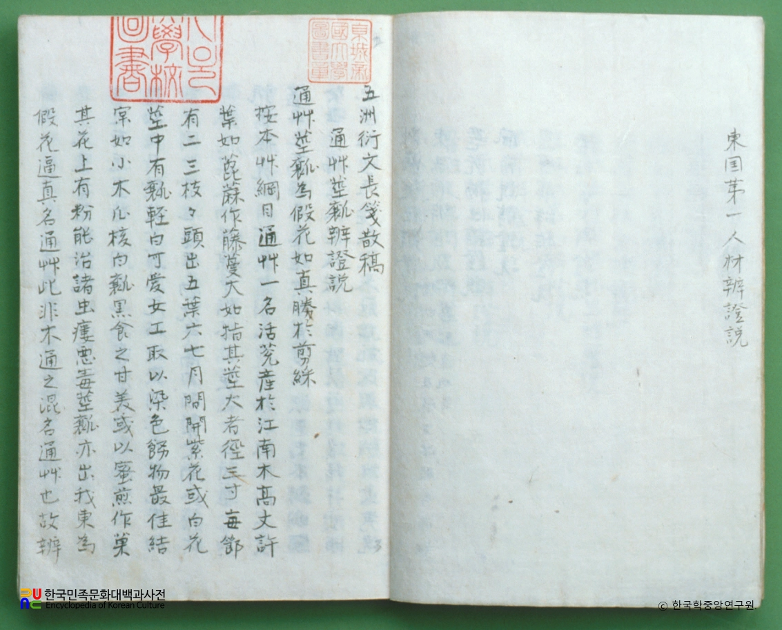 오주연문장전산고