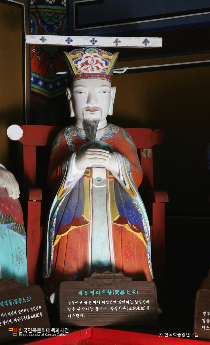 장안사 명부전 석조지장시왕상 / 제5염라대왕