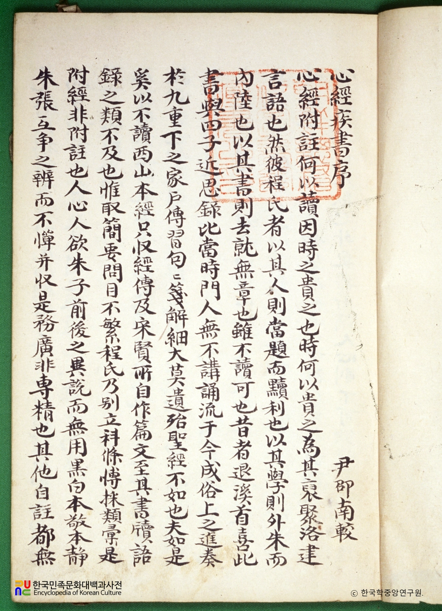 심경질서