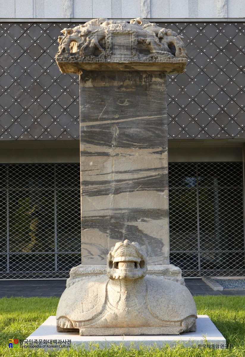 충주 정토사지 홍법국사탑비