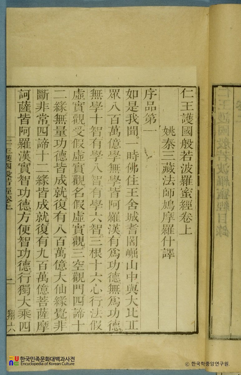 인왕호국반야바라밀경