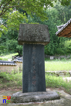 김천 섬계서원 김문기 원허비 정면