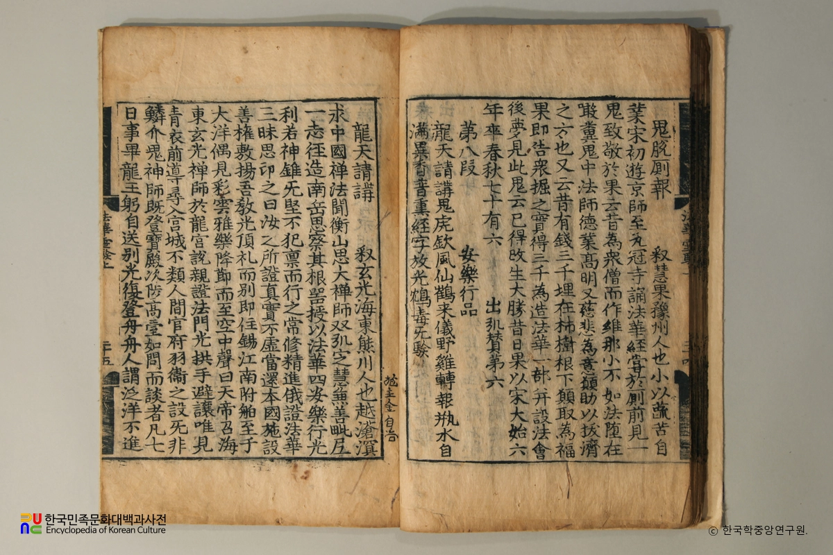 하동 청계사 소장 법화영험전의 본문